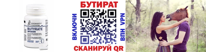 БУТИРАТ бутандиол Оренбург