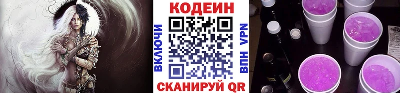 Кодеин напиток Lean (лин)  Оренбург 